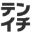 10-1.co.jp logo