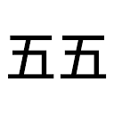 55.com.tw logo