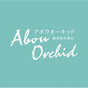 abou-orchid.com logo