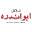 abouandre.com logo