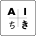 aichiki.com logo
