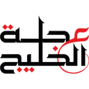 ajalatalkhalij.com logo