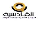 alqadsiasteel.com logo