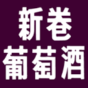 aramakiwinery.jp logo