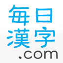 mainichikanji.com logo