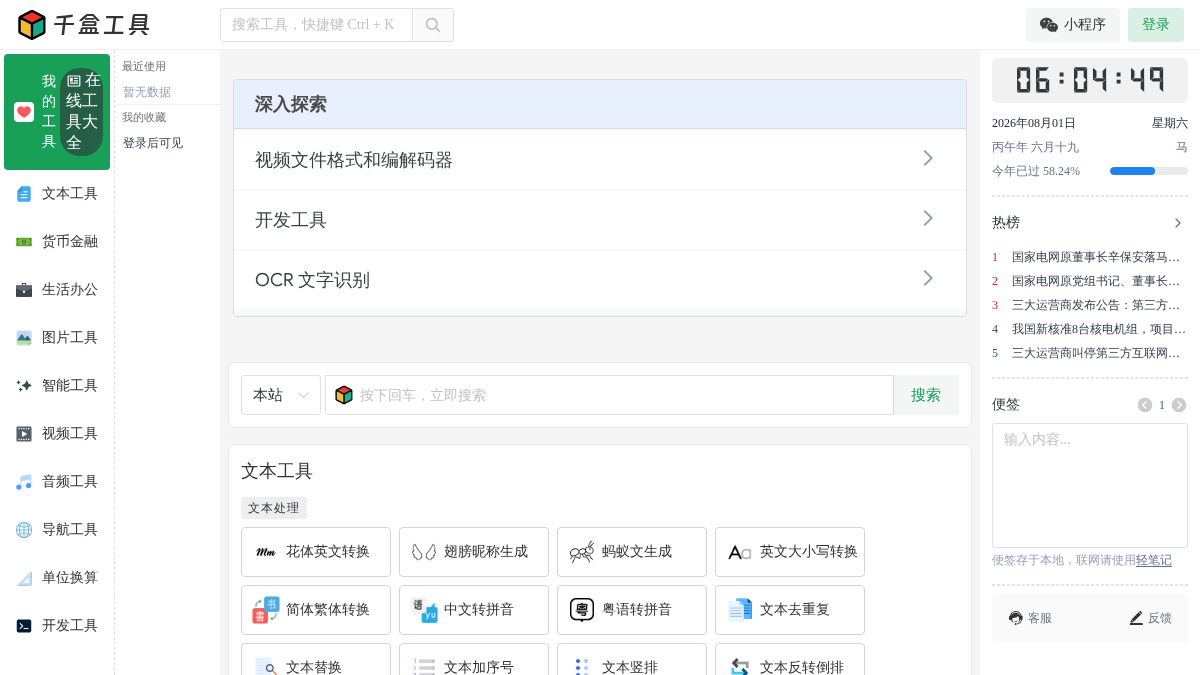 1000tool.com 官网首页截图
