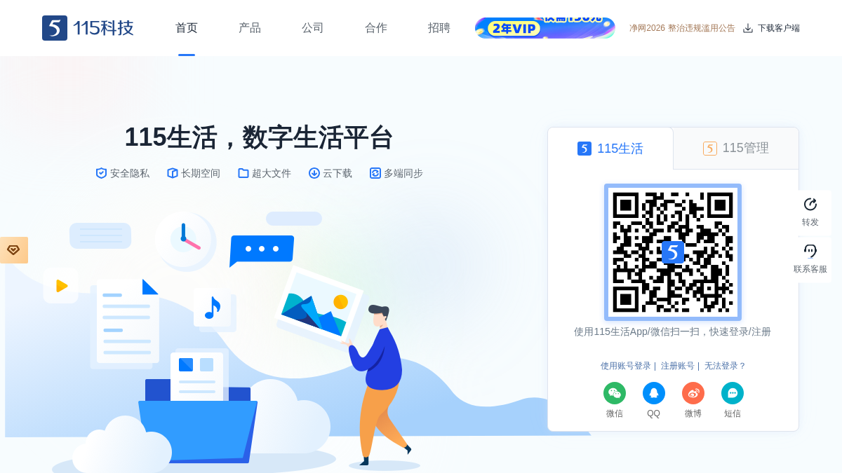 115.com 官网首页截图