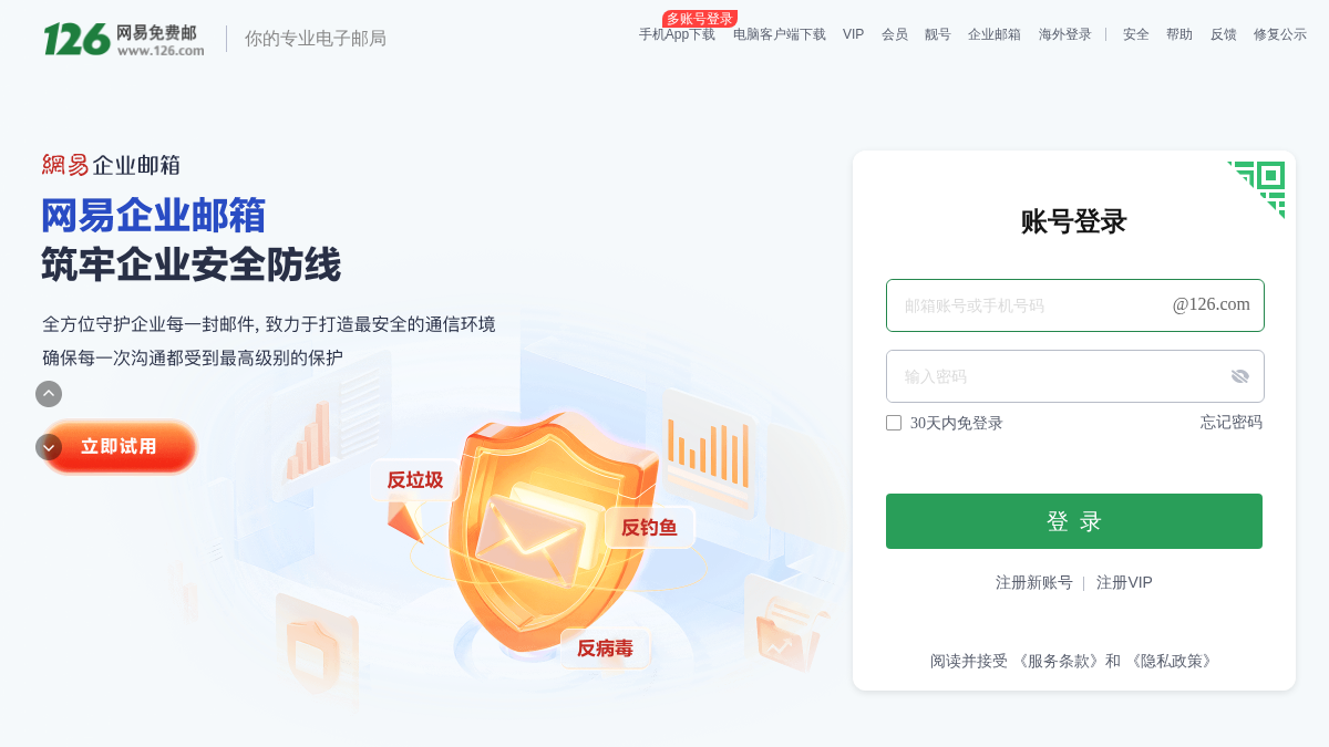126.com 官网首页截图
