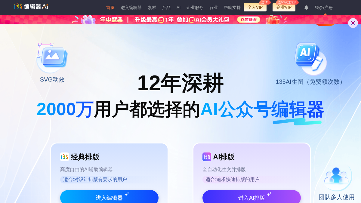 135editor.com 官网首页截图