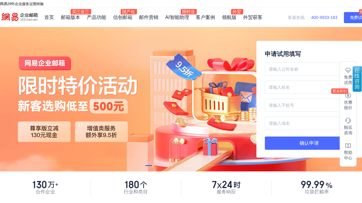 1631mail.com 官网首页截图
