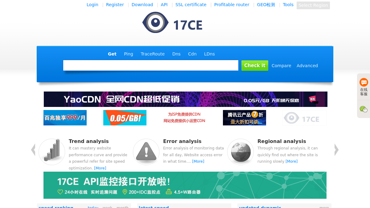 17ce.com 官网首页截图