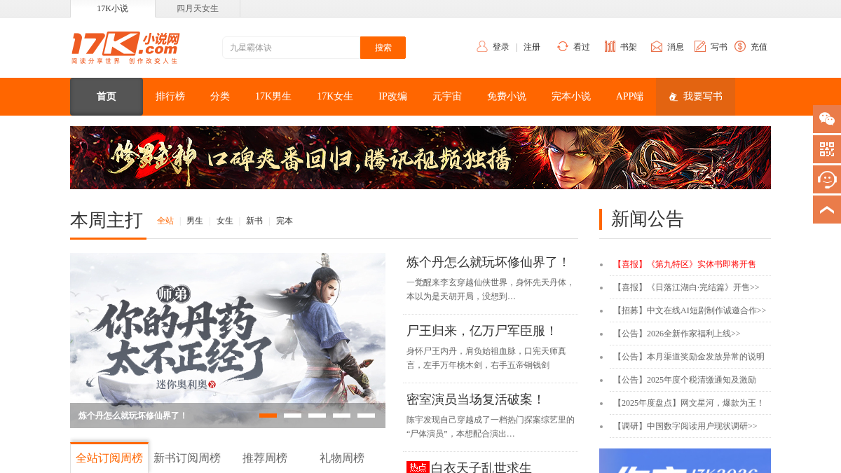 17k.com 官网首页截图