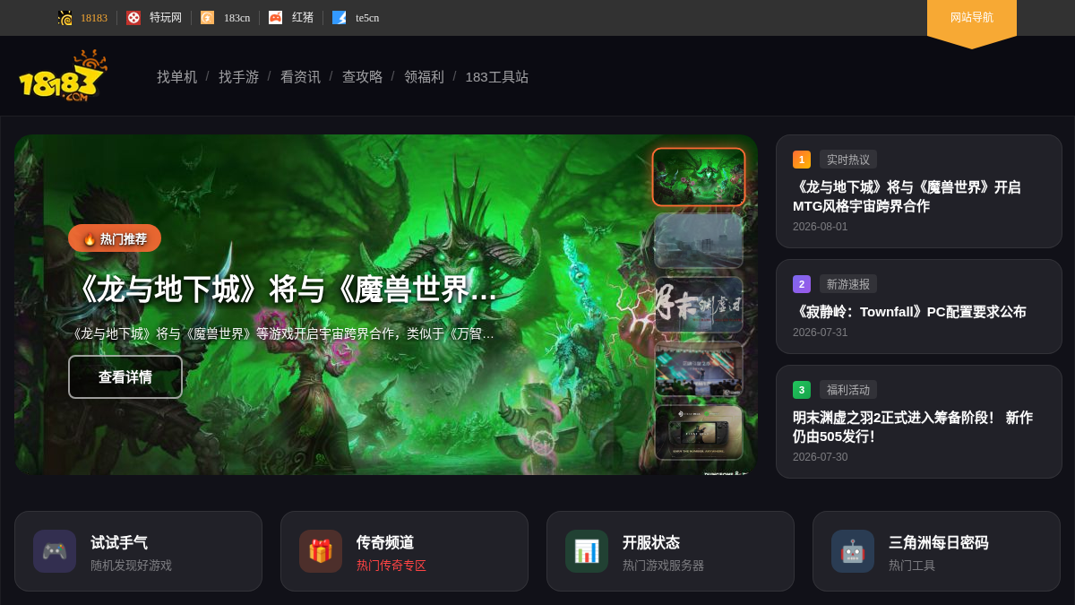 18183.com 官网首页截图