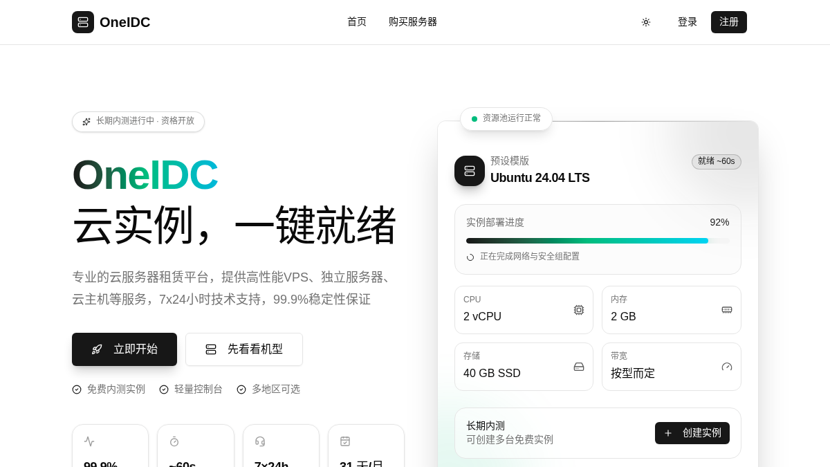 1idc.net 官网首页截图