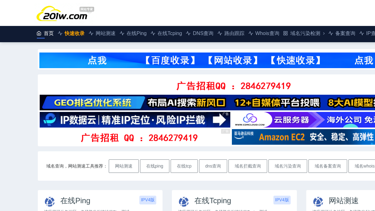 201w.com 官网首页截图