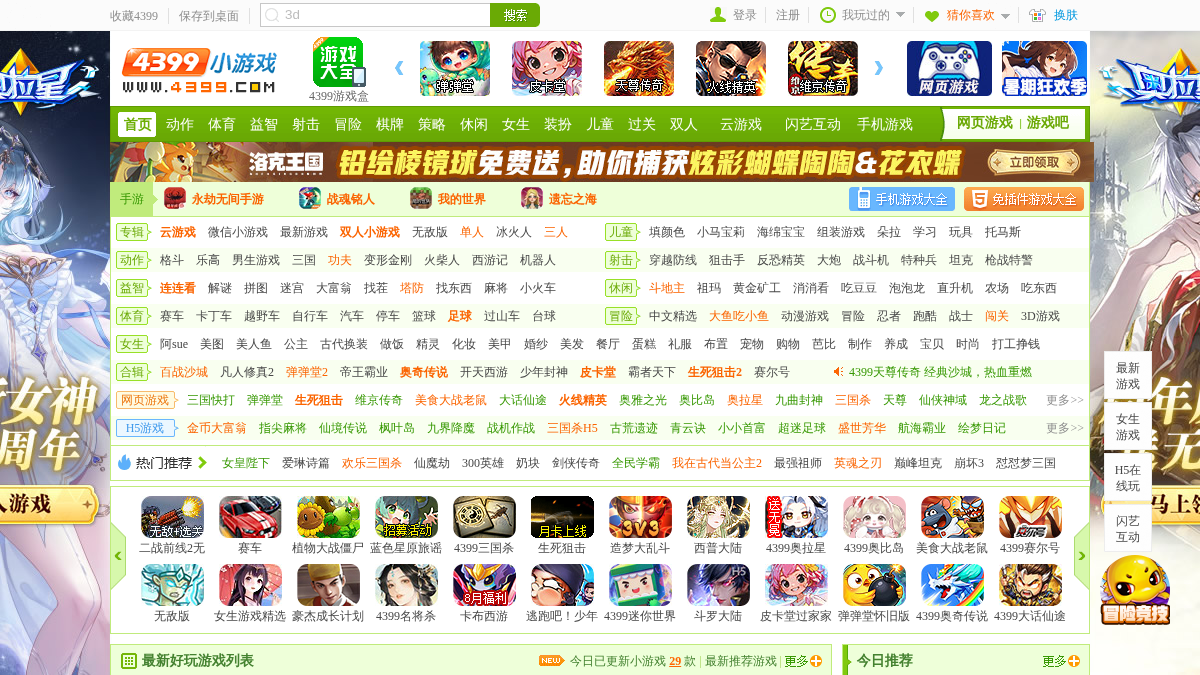 4399.com 官网首页截图