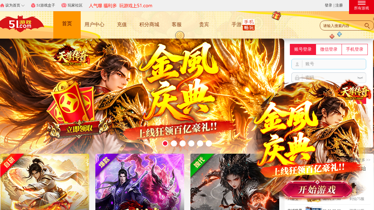 51.com 官网首页截图