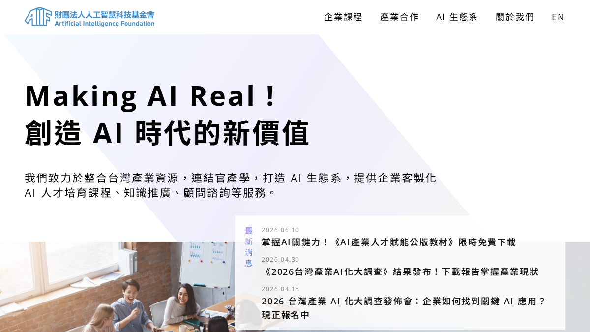 aif.tw 官网首页截图