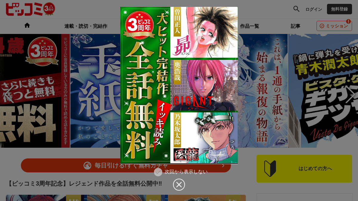 bigcomics.jp 官网首页截图