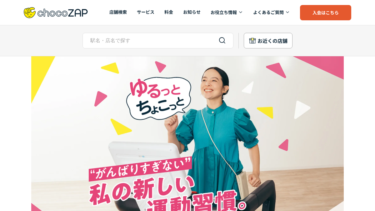 chocozap.jp 官网首页截图