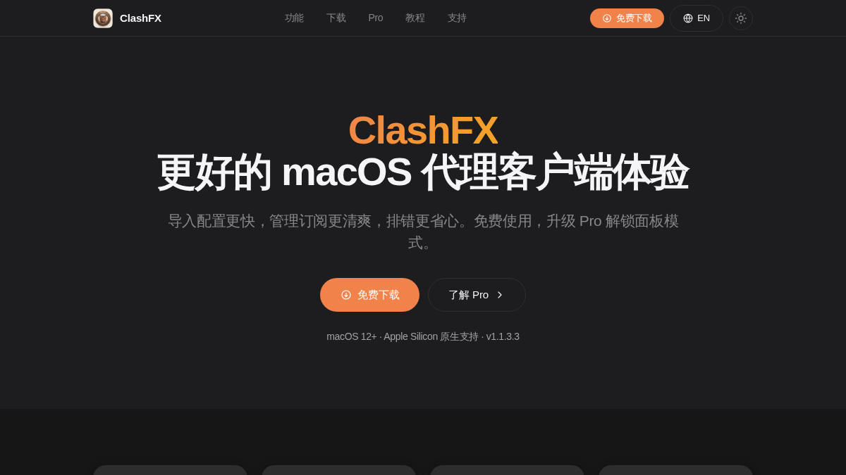 clashfx.com 官网首页截图