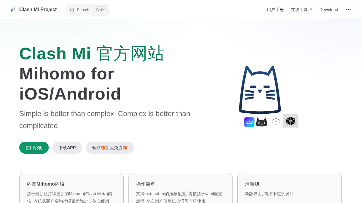 clashmi.app 官网首页截图