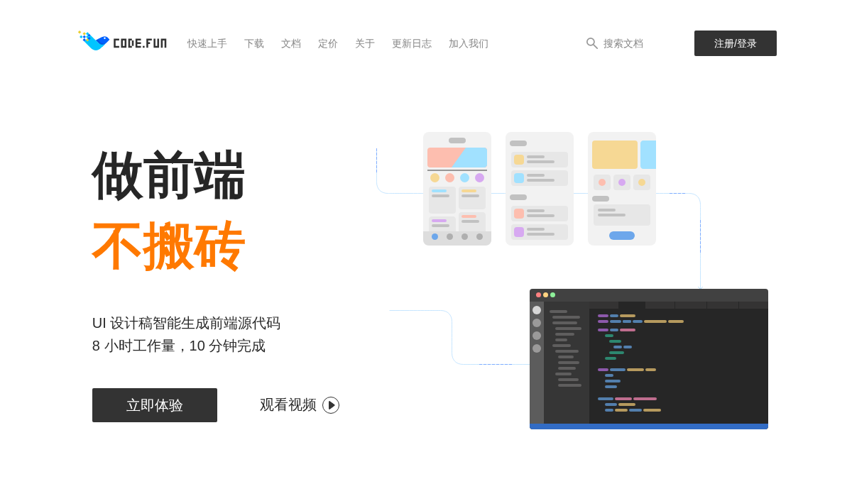 code.fun 官网首页截图