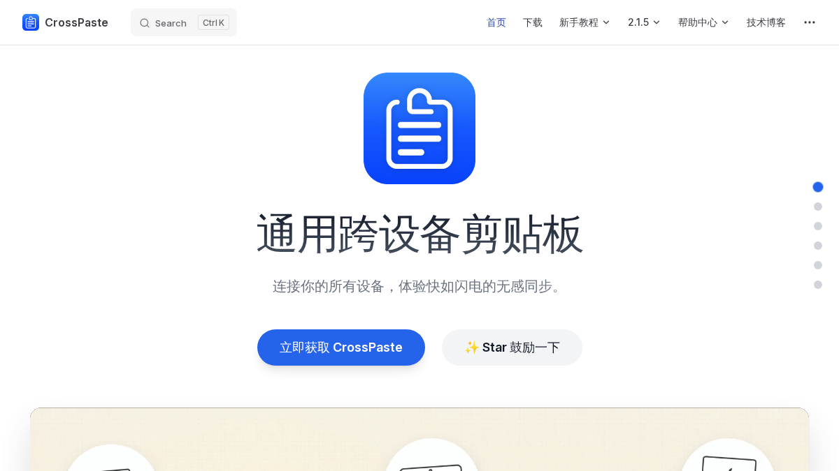 crosspaste.com 官网首页截图