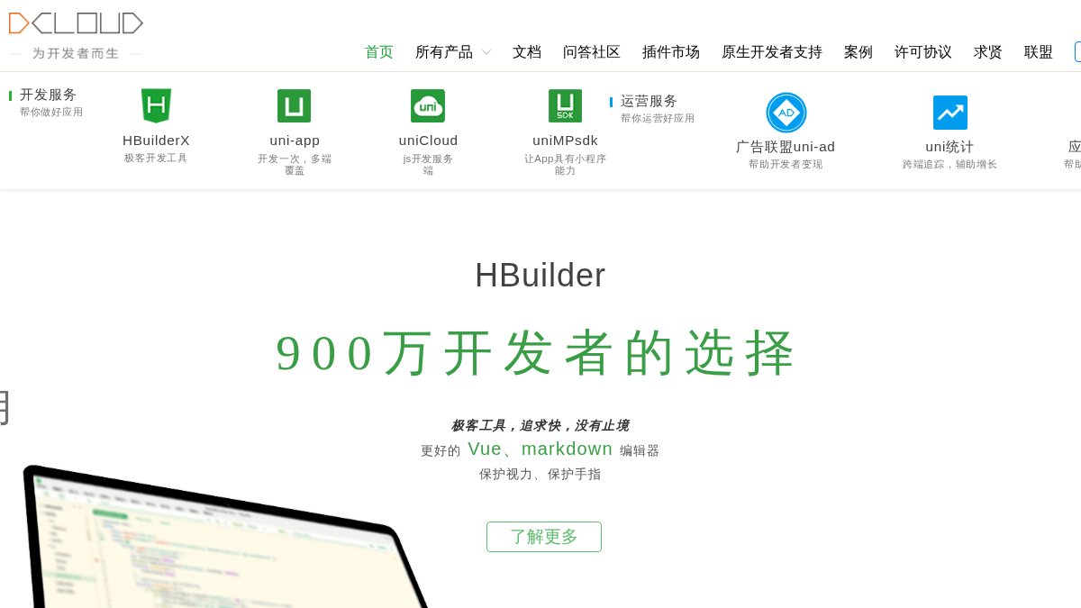 dcloud.io 官网首页截图