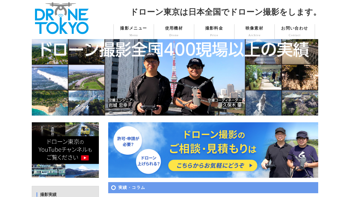 dronetokyo.jp 官网首页截图