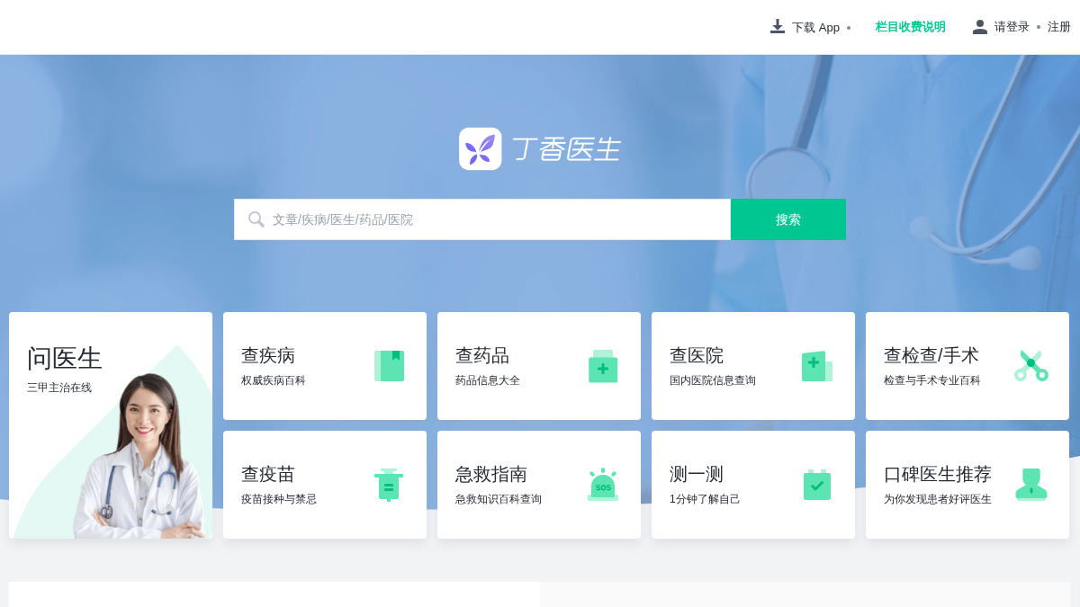 dxy.com 官网首页截图