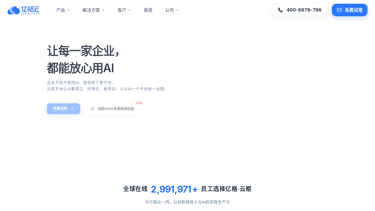 eaglecloud.com 官网首页截图