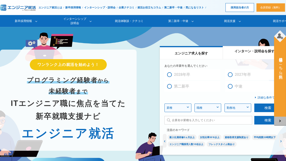 engineer-shukatu.jp 官网首页截图