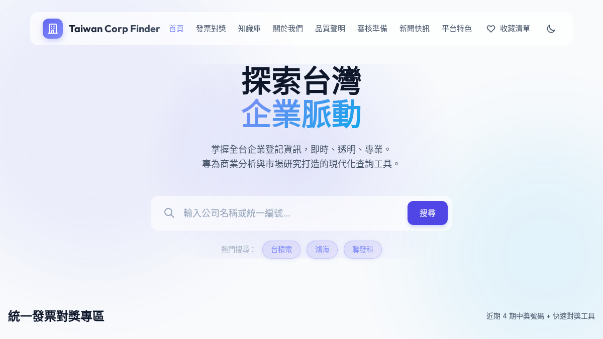 findtw.com 官网首页截图