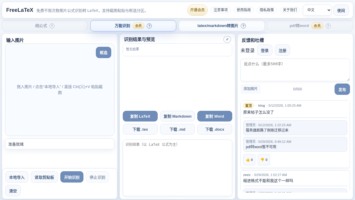 freelatex.com 官网首页截图