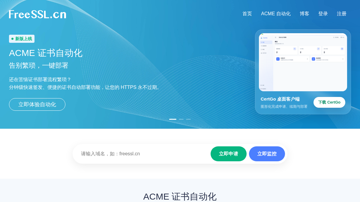 freessl.cn 官网首页截图