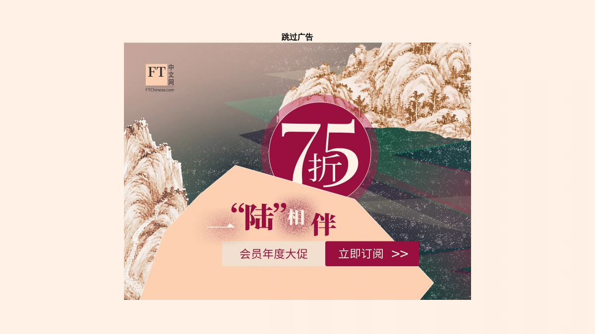 ftchinese.com 官网首页截图
