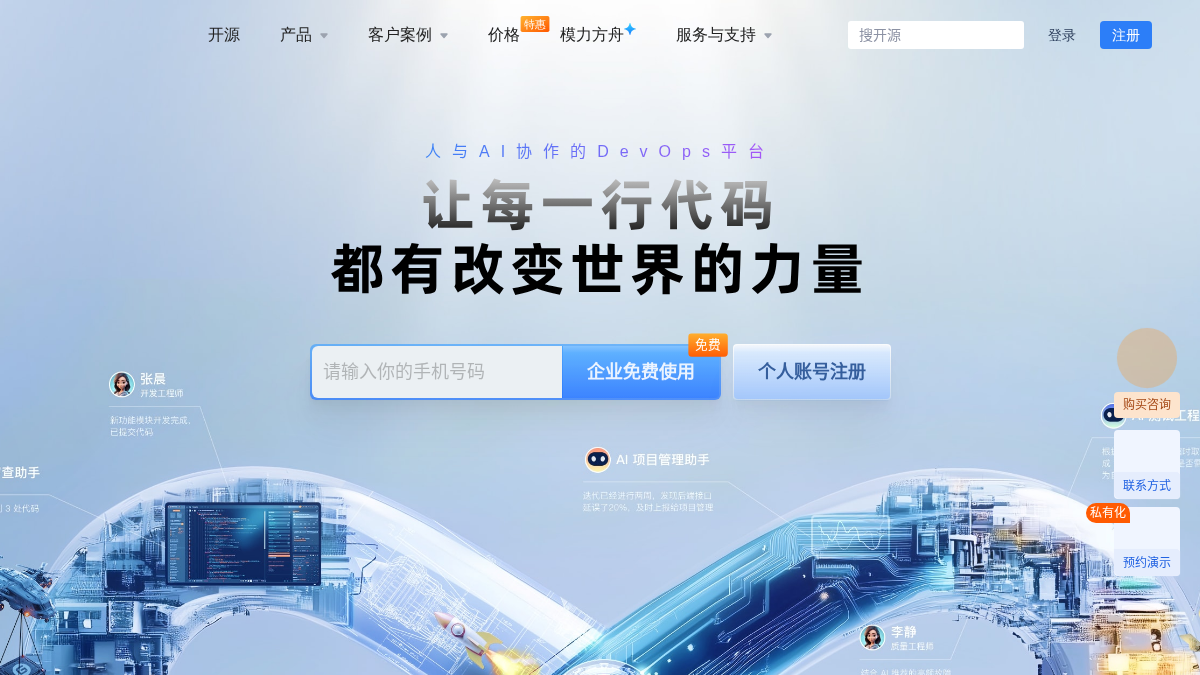 gitee.com 官网首页截图
