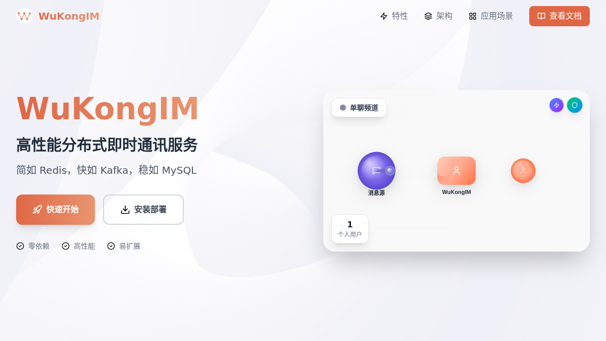 githubim.com 官网首页截图