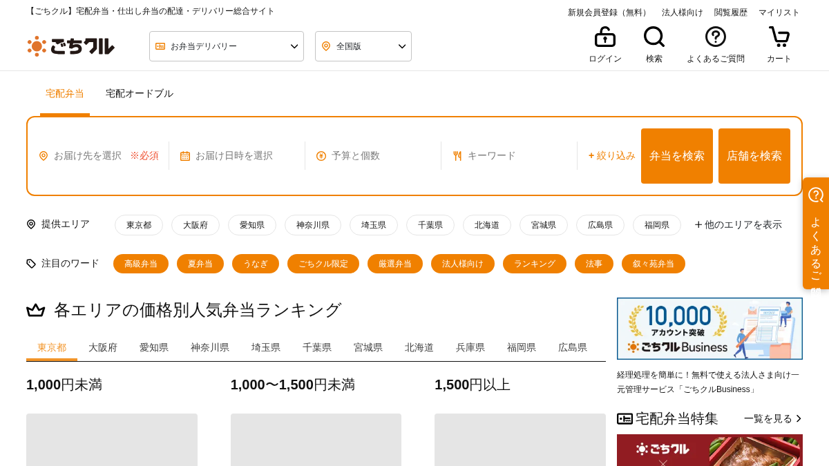 gochikuru.com 官网首页截图