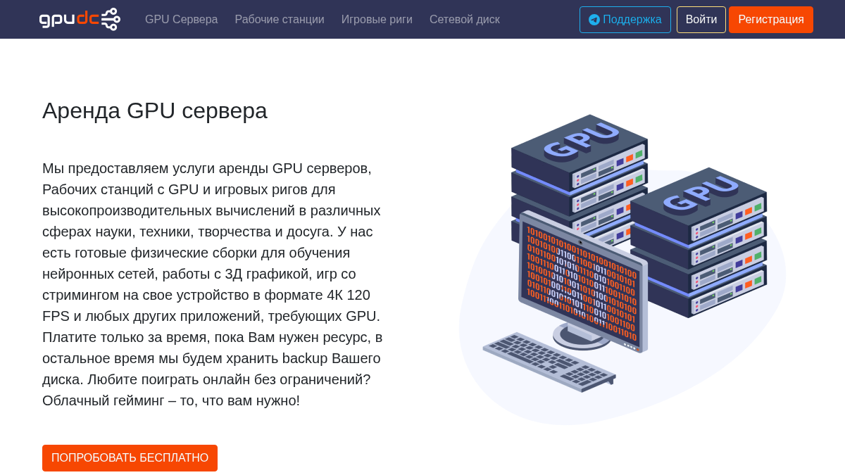 gpudc.ru 官网首页截图