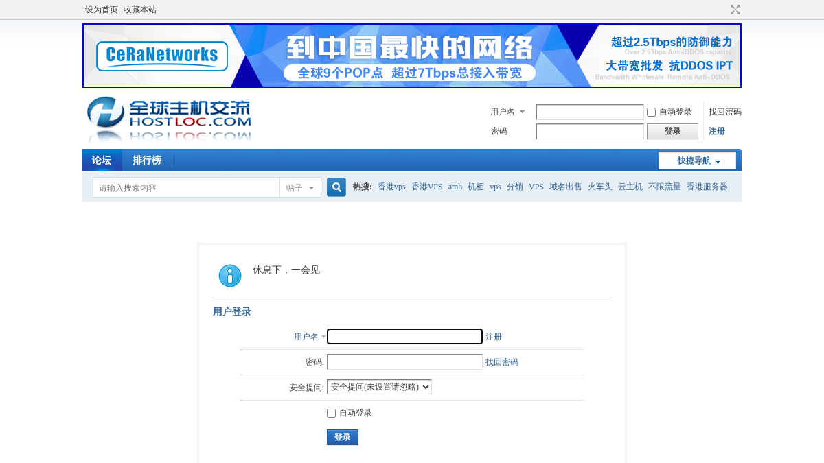 hostloc.com 官网首页截图