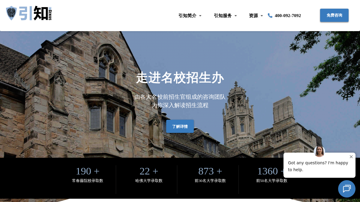 ingeniusprep.cn 官网首页截图
