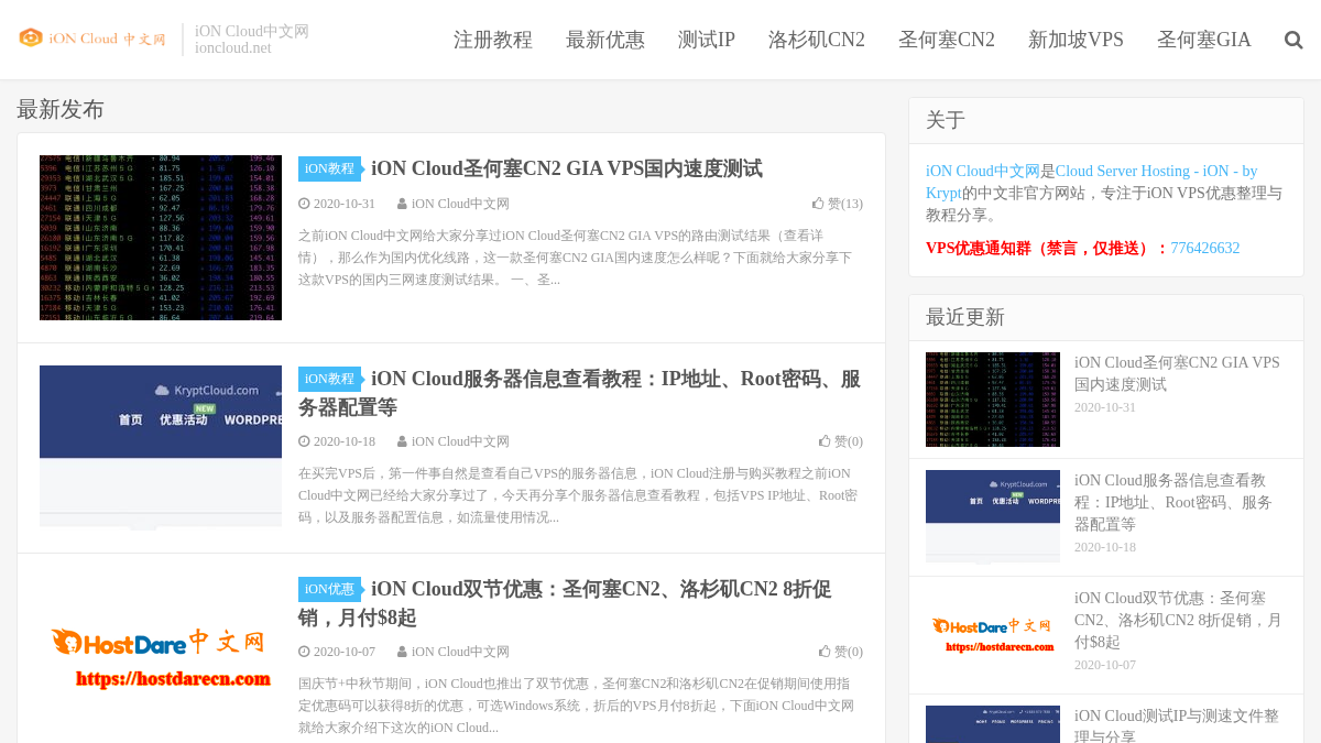 ioncloud.net 官网首页截图