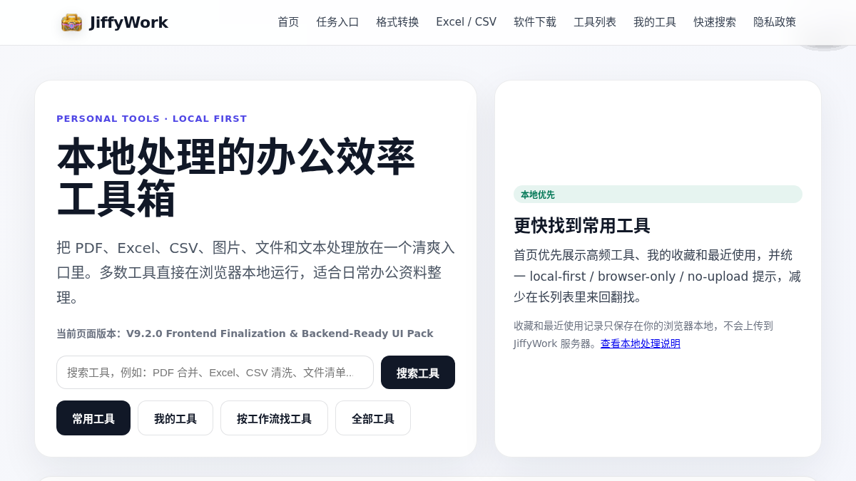 jiffywork.com 官网首页截图