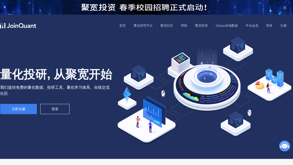 joinquant.com 官网首页截图