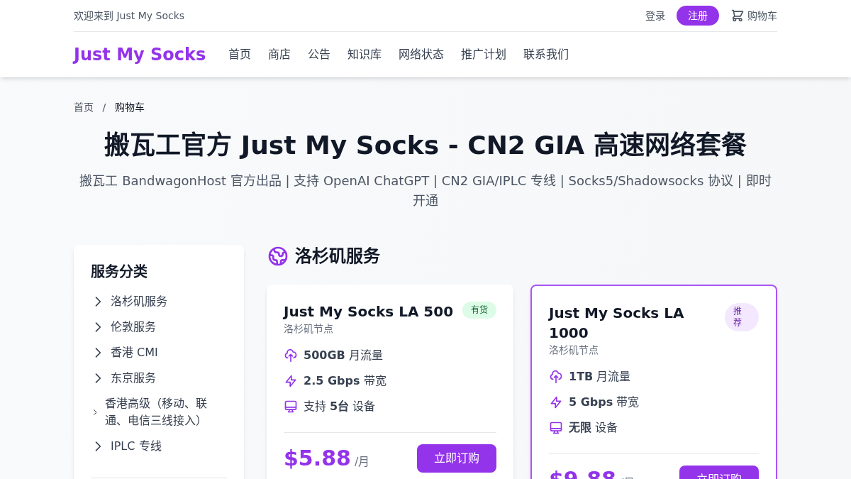 justmysocks8.com 官网首页截图