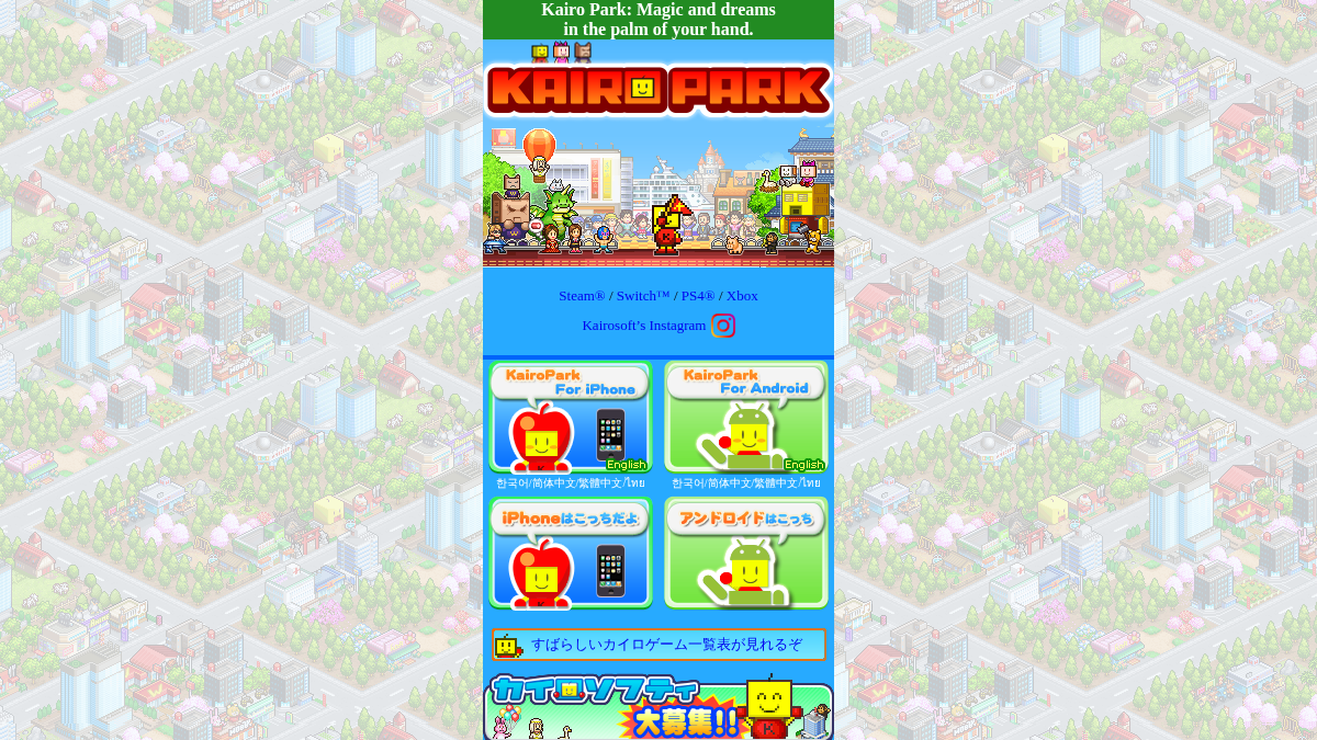 kairopark.jp 官网首页截图