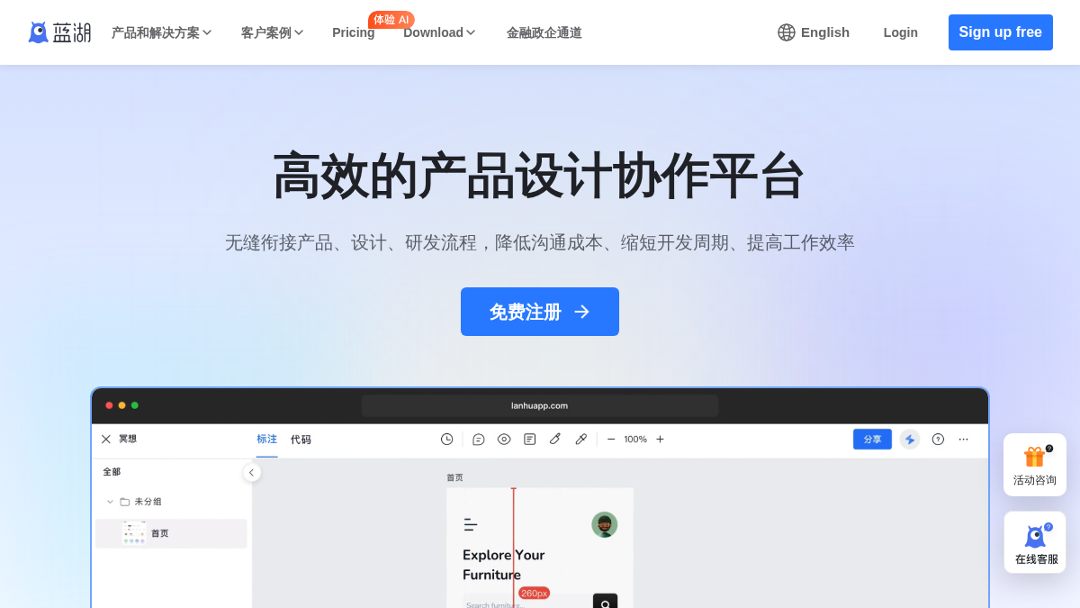 lanhuapp.com 官网首页截图