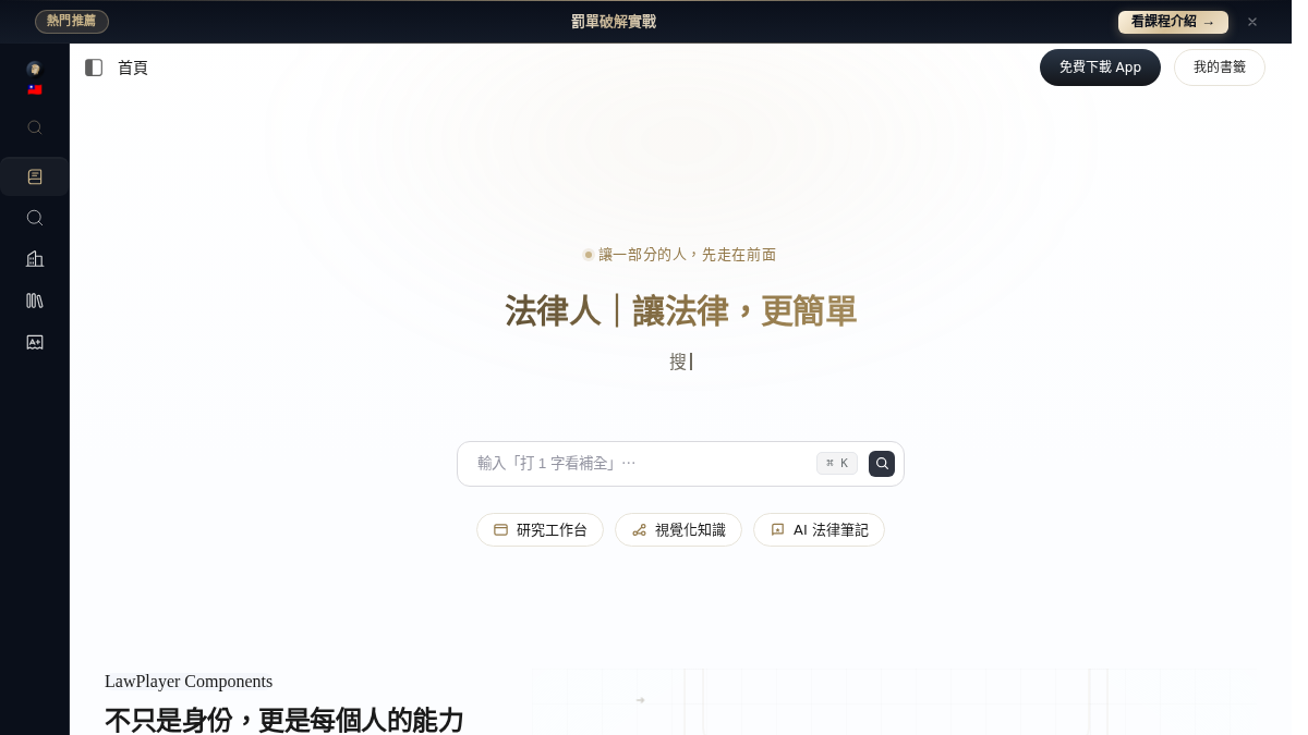 lawplayer.com 官网首页截图